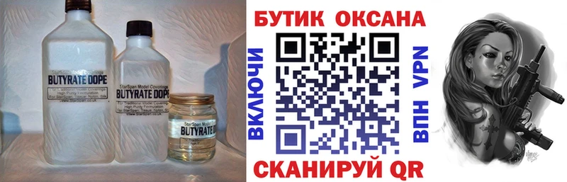 shop формула  Реутов  Бутират жидкий экстази 